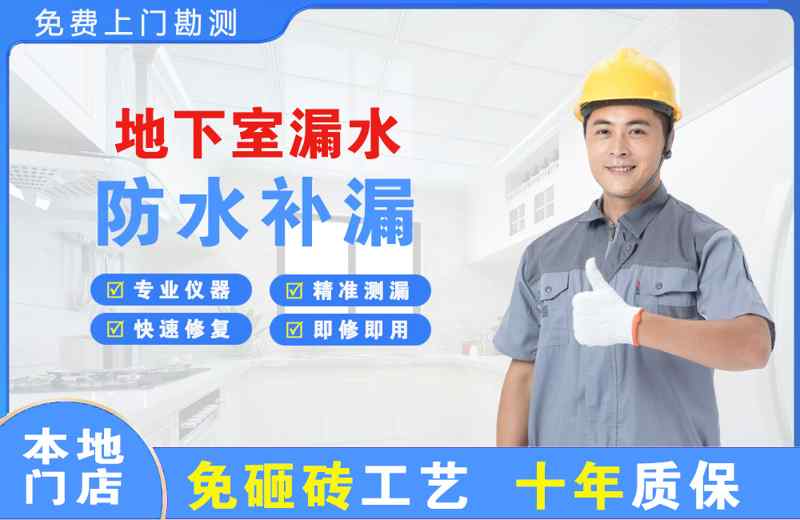 中牟地下室漏水维修