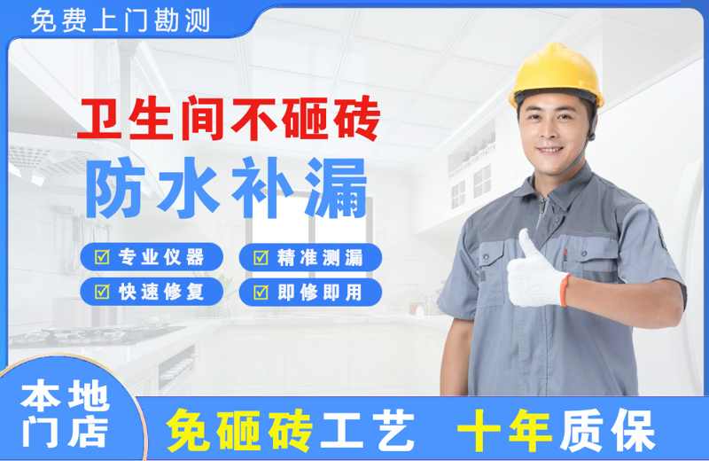 中牟卫生间不砸砖修补漏水